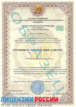 Образец сертификата соответствия аудитора Волгодонск Сертификат ISO 13485